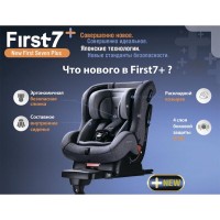 Автокресло Daiichi First7 Plus Charcoal, арт. DIC-3116FIX (ISOFIX)